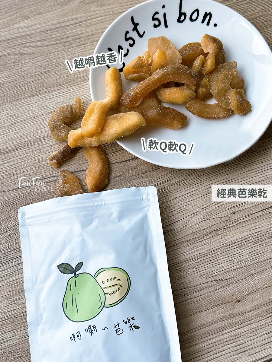 越吃越上癮!IG爆紅美食:啊嘶芭樂果乾,支持高雄的青年農民的優質果乾!芭樂乾、蘋果乾、還有限定芒果乾、情人果乾! - 第2張圖 越吃越上癮!IG爆紅美食:啊嘶芭樂果乾,支持高雄的青年農民的優質果乾!芭樂乾、蘋果乾、還有限定芒果乾、情人果乾!