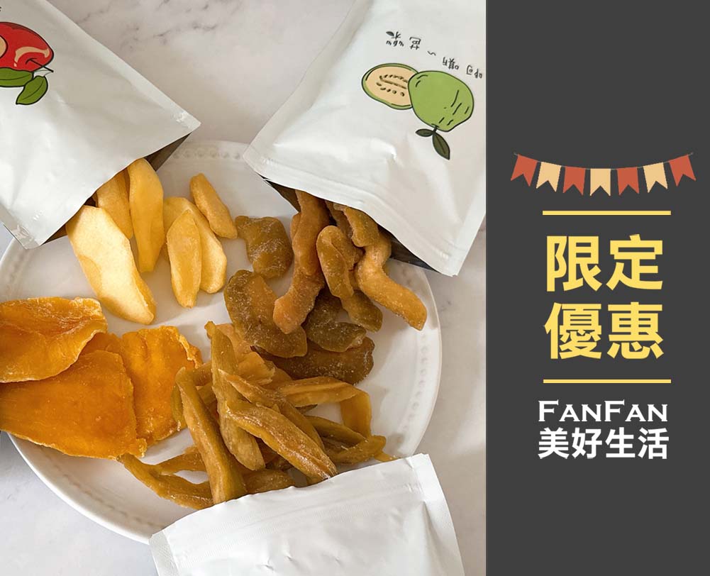 越吃越上癮!IG爆紅美食:啊嘶芭樂果乾,支持高雄的青年農民的優質果乾!芭樂乾、蘋果乾、還有限定芒果乾、情人果乾! - 第13張圖 越吃越上癮!IG爆紅美食:啊嘶芭樂果乾,支持高雄的青年農民的優質果乾!芭樂乾、蘋果乾、還有限定芒果乾、情人果乾!