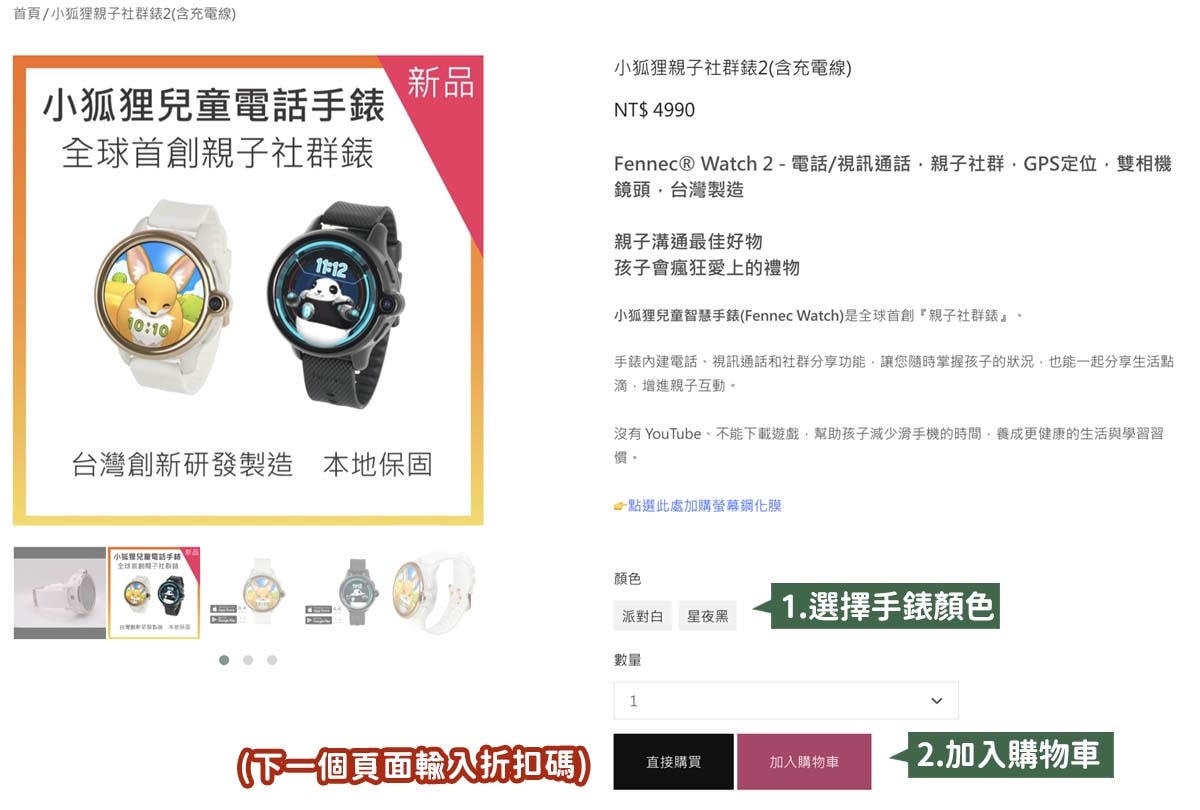 小狐狸親子社群錶|推薦給小學生的兒童智慧手錶!輕盈大錶面、可通話視訊、聊天定位、台灣製造研發 - 第30張圖 小狐狸親子社群錶|推薦給小學生的兒童智慧手錶!輕盈大錶面、可通話視訊、聊天定位、台灣製造研發