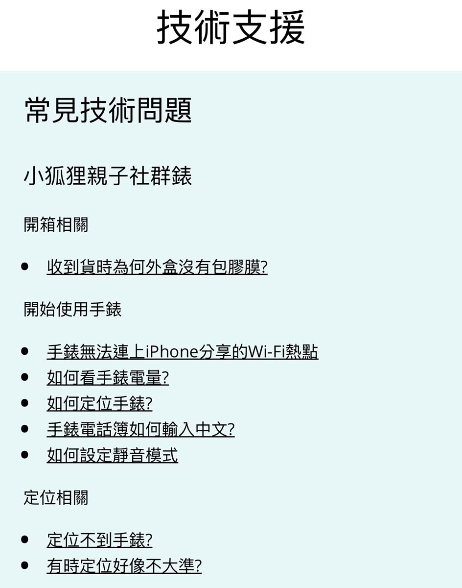 小狐狸親子社群錶|推薦給小學生的兒童智慧手錶!輕盈大錶面、可通話視訊、聊天定位、台灣製造研發 - 第32張圖 小狐狸親子社群錶|推薦給小學生的兒童智慧手錶!輕盈大錶面、可通話視訊、聊天定位、台灣製造研發