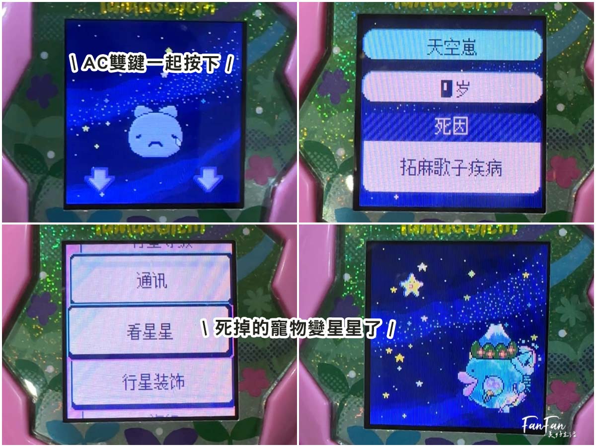 Tamagotchi Paradise新手攻略！最新電子寵物塔麻可吉/塔麻歌子/他媽哥池｜ 飼養攻略持續更新(上篇)