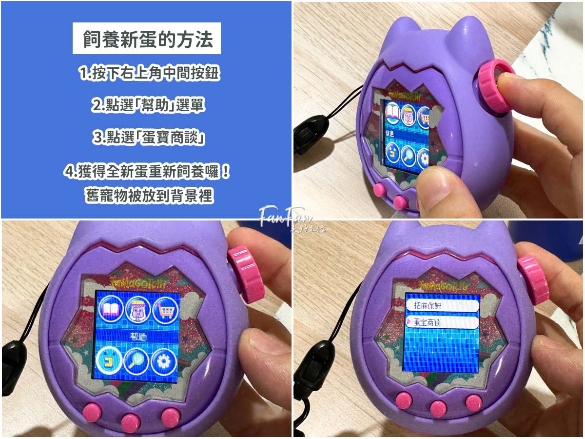 Tamagotchi Paradise新手攻略！最新電子寵物塔麻可吉/塔麻歌子/他媽哥池｜ 飼養攻略持續更新(上篇)