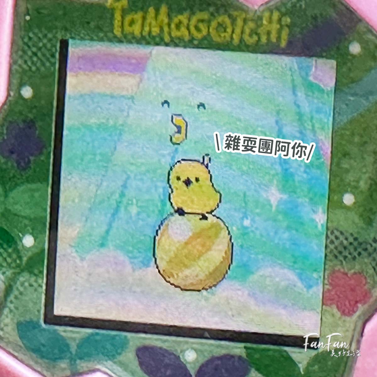 Tamagotchi Paradise攻略進階版！孵育進化、通訊連線、隱藏版角色完整揭秘！塔麻可吉/塔麻歌子/他媽哥池完整飼養攻略(下篇)