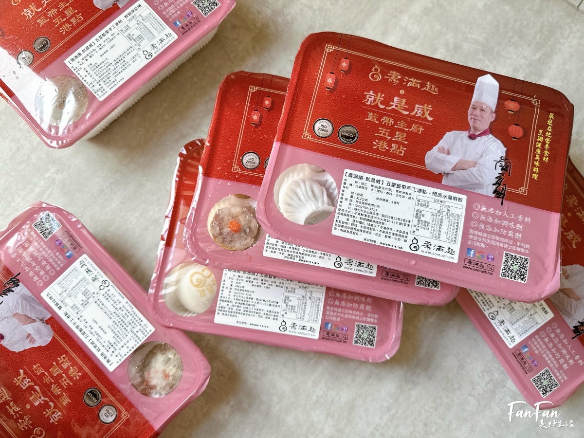 加菜囉！壽滿趣私房燒賣、蝦餃、珍珠丸、叉燒酥，在家也能吃到五星港式點心！宅配美食推薦