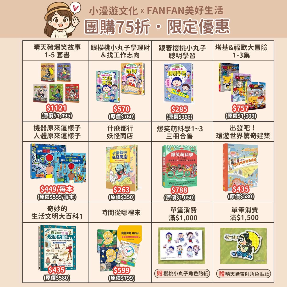 小漫遊文化圖書推薦：適合中小學生的優良課外讀物圖書分享