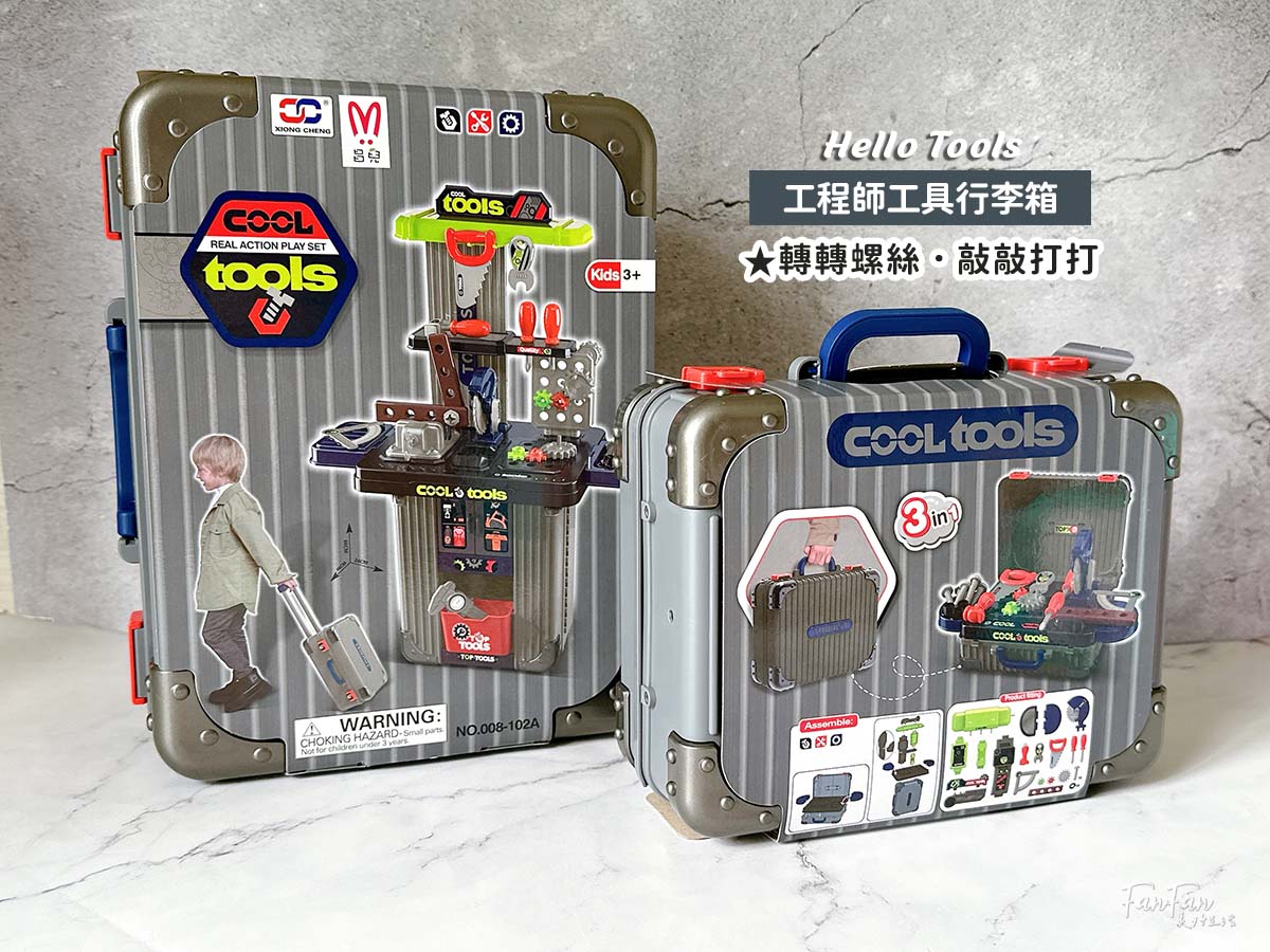兒童角色扮演行李箱!攜帶式扮家家酒玩具:廚房玩具行李箱、公主化妝行李箱、醫生扮演行李箱、工程師敲敲打打工具行李箱 - 第39張圖 兒童角色扮演行李箱!攜帶式扮家家酒玩具:廚房玩具行李箱、公主化妝行李箱、醫生扮演行李箱、工程師敲敲打打工具行李箱