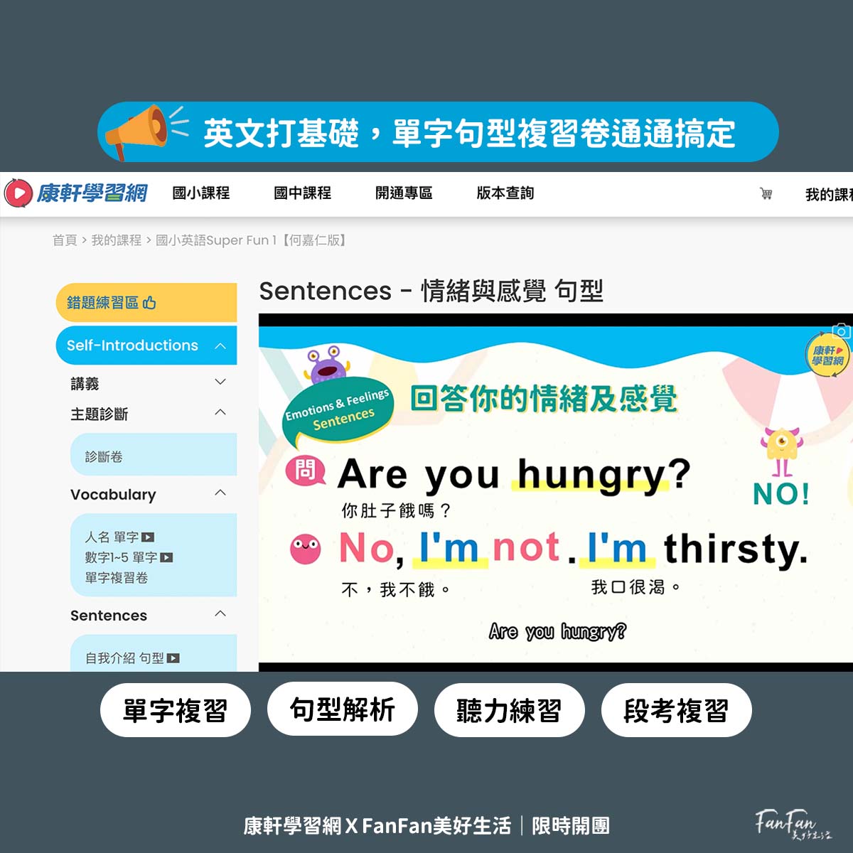 康軒學習網:每天15分鐘幫你抓重點補弱點!國小~國中生必備學習神器,可針對單科補強、系統化複習、即時解析、錯題整理超完整 - 第10張圖 康軒學習網:每天15分鐘幫你抓重點補弱點!國小~國中生必備學習神器,可針對單科補強、系統化複習、即時解析、錯題整理超完整