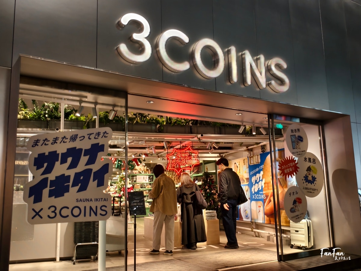 3COINS實用小物開箱推薦(下篇)人氣商品搶先看:3COINS必逛必買!日本百元雜貨店スリーコインズ|原宿旗艦店 - 第1張圖 3COINS實用小物開箱推薦(下篇)人氣商品搶先看:3COINS必逛必買!日本百元雜貨店スリーコインズ|原宿旗艦店