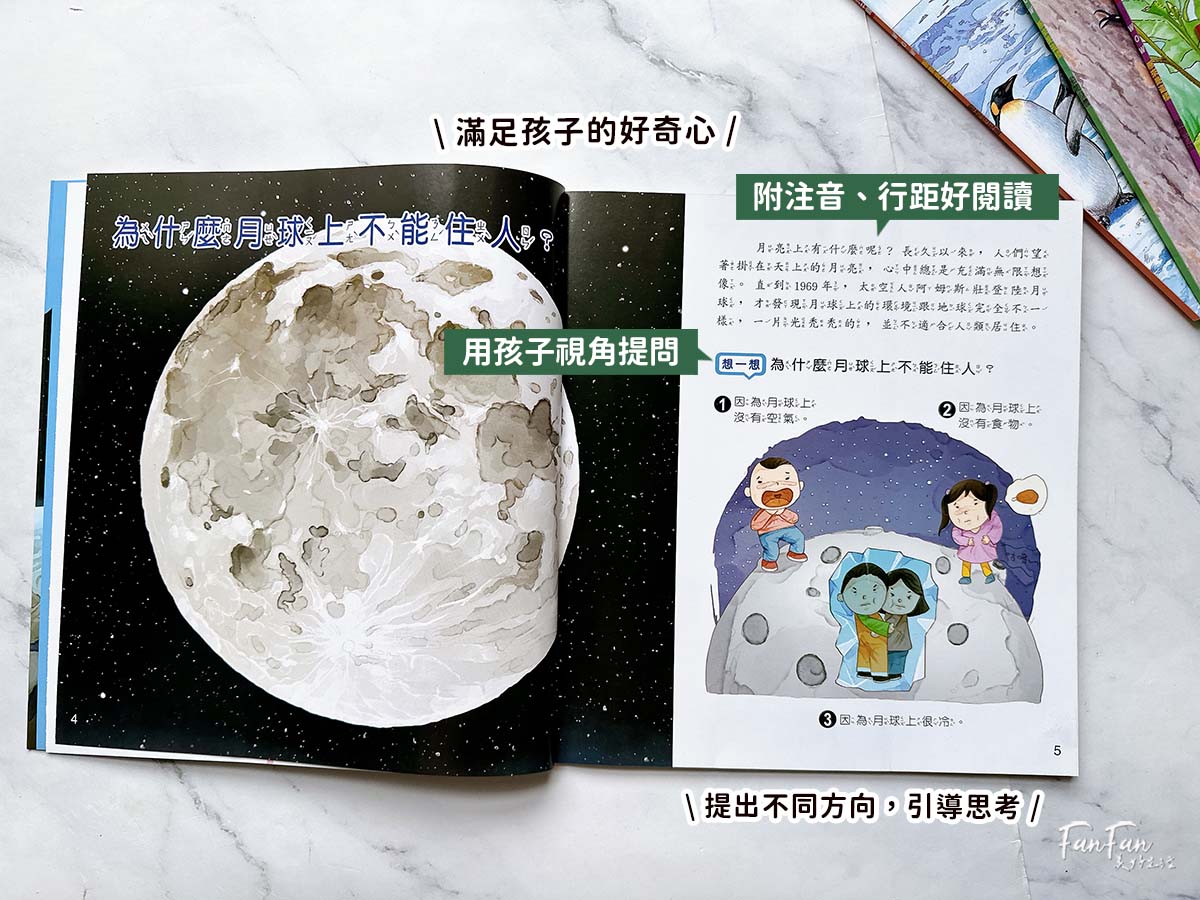 小牛頓科普書|WOW原來是這樣、漫畫成語百科、逗逗鎮幼兒氣象繪本:身邊的天氣 - 第4張圖 小牛頓科普書|WOW原來是這樣、漫畫成語百科、逗逗鎮幼兒氣象繪本:身邊的天氣