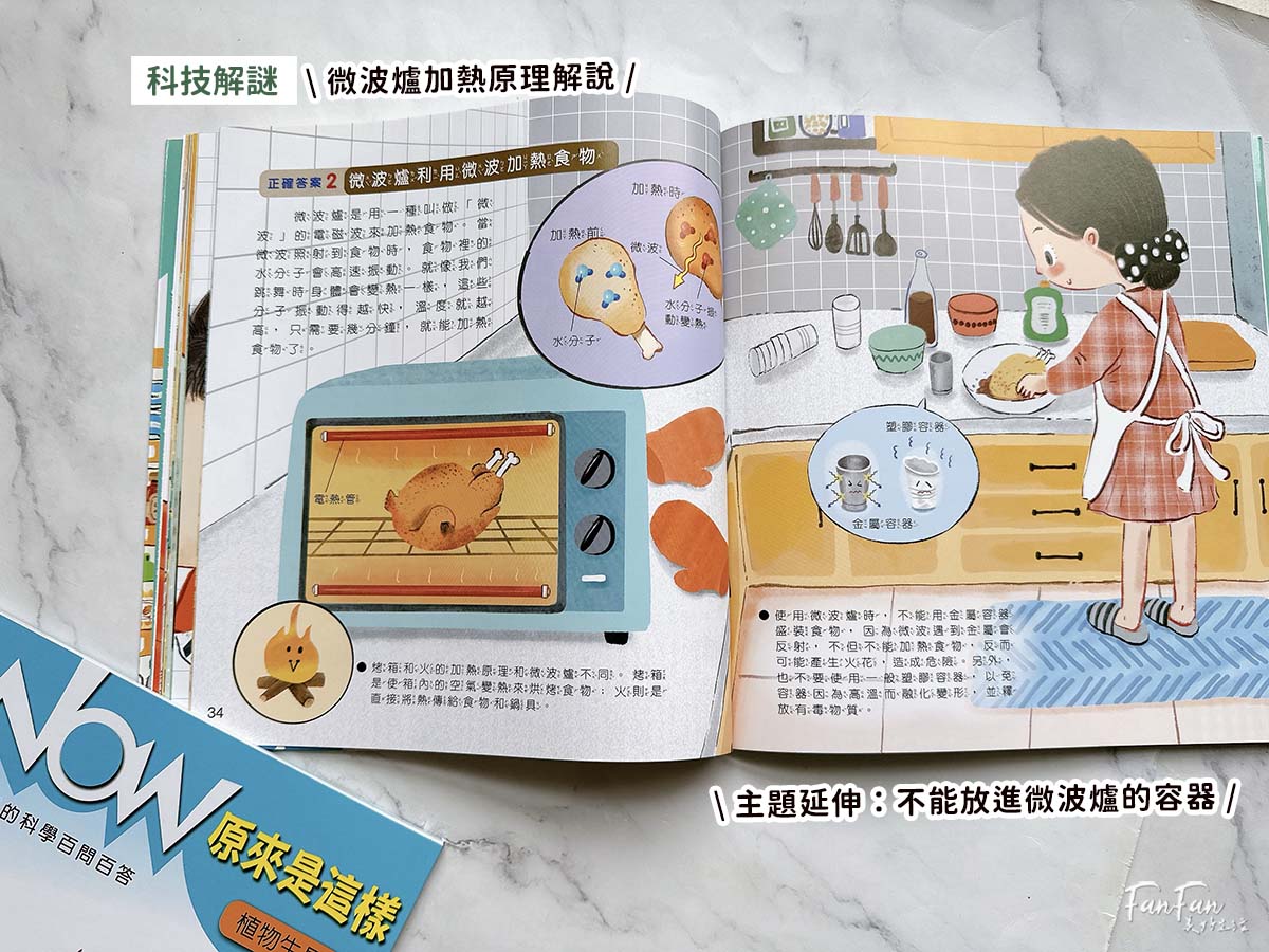 小牛頓科普書|WOW原來是這樣、漫畫成語百科、逗逗鎮幼兒氣象繪本:身邊的天氣 - 第8張圖 小牛頓科普書|WOW原來是這樣、漫畫成語百科、逗逗鎮幼兒氣象繪本:身邊的天氣