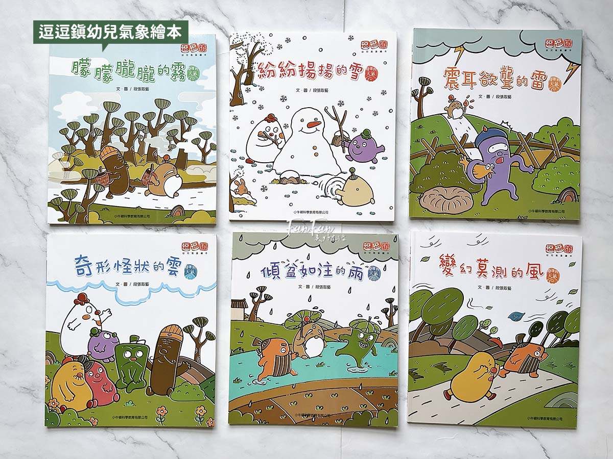 小牛頓科普書|WOW原來是這樣、漫畫成語百科、逗逗鎮幼兒氣象繪本:身邊的天氣 - 第17張圖 小牛頓科普書|WOW原來是這樣、漫畫成語百科、逗逗鎮幼兒氣象繪本:身邊的天氣