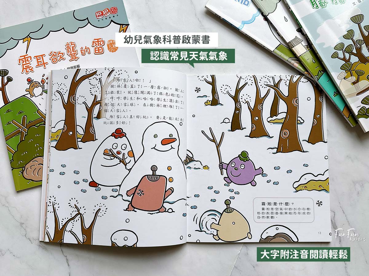 小牛頓科普書|WOW原來是這樣、漫畫成語百科、逗逗鎮幼兒氣象繪本:身邊的天氣 - 第18張圖 小牛頓科普書|WOW原來是這樣、漫畫成語百科、逗逗鎮幼兒氣象繪本:身邊的天氣