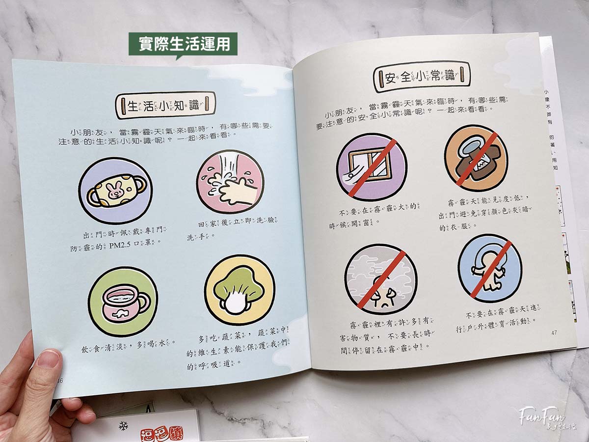 小牛頓科普書|WOW原來是這樣、漫畫成語百科、逗逗鎮幼兒氣象繪本:身邊的天氣 - 第22張圖 小牛頓科普書|WOW原來是這樣、漫畫成語百科、逗逗鎮幼兒氣象繪本:身邊的天氣