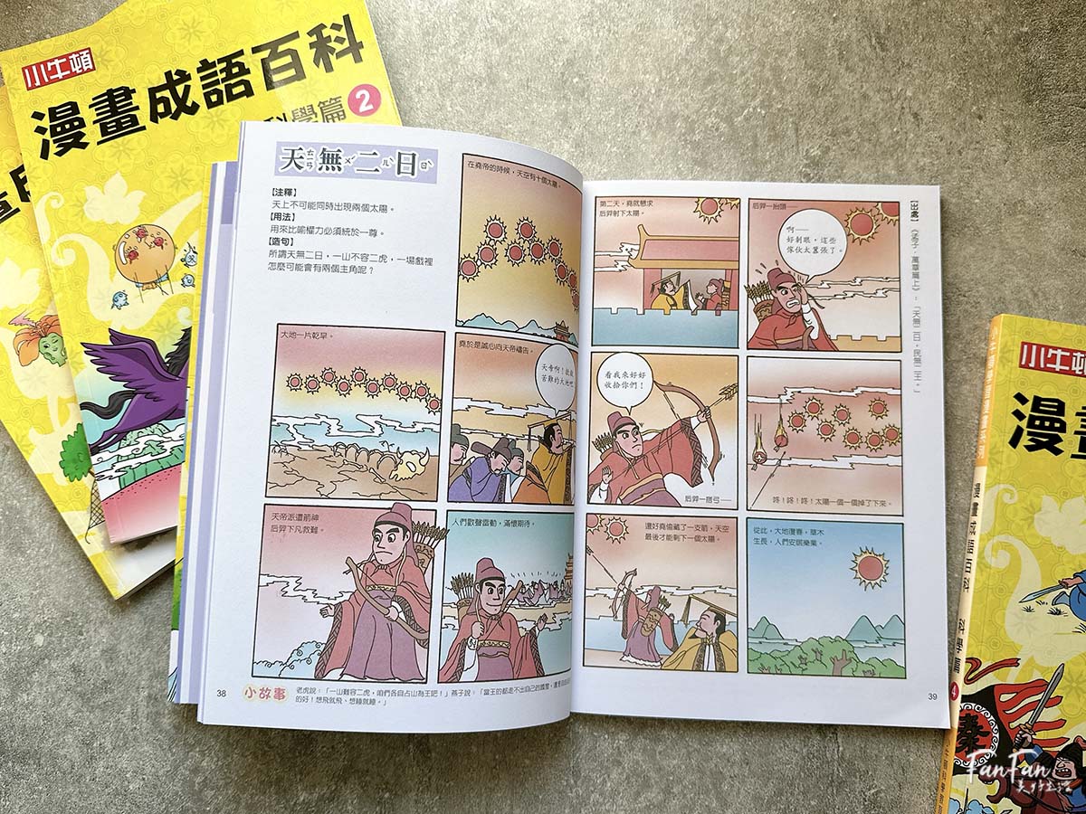 小牛頓科普書|WOW原來是這樣、漫畫成語百科、逗逗鎮幼兒氣象繪本:身邊的天氣 - 第28張圖 小牛頓科普書|WOW原來是這樣、漫畫成語百科、逗逗鎮幼兒氣象繪本:身邊的天氣