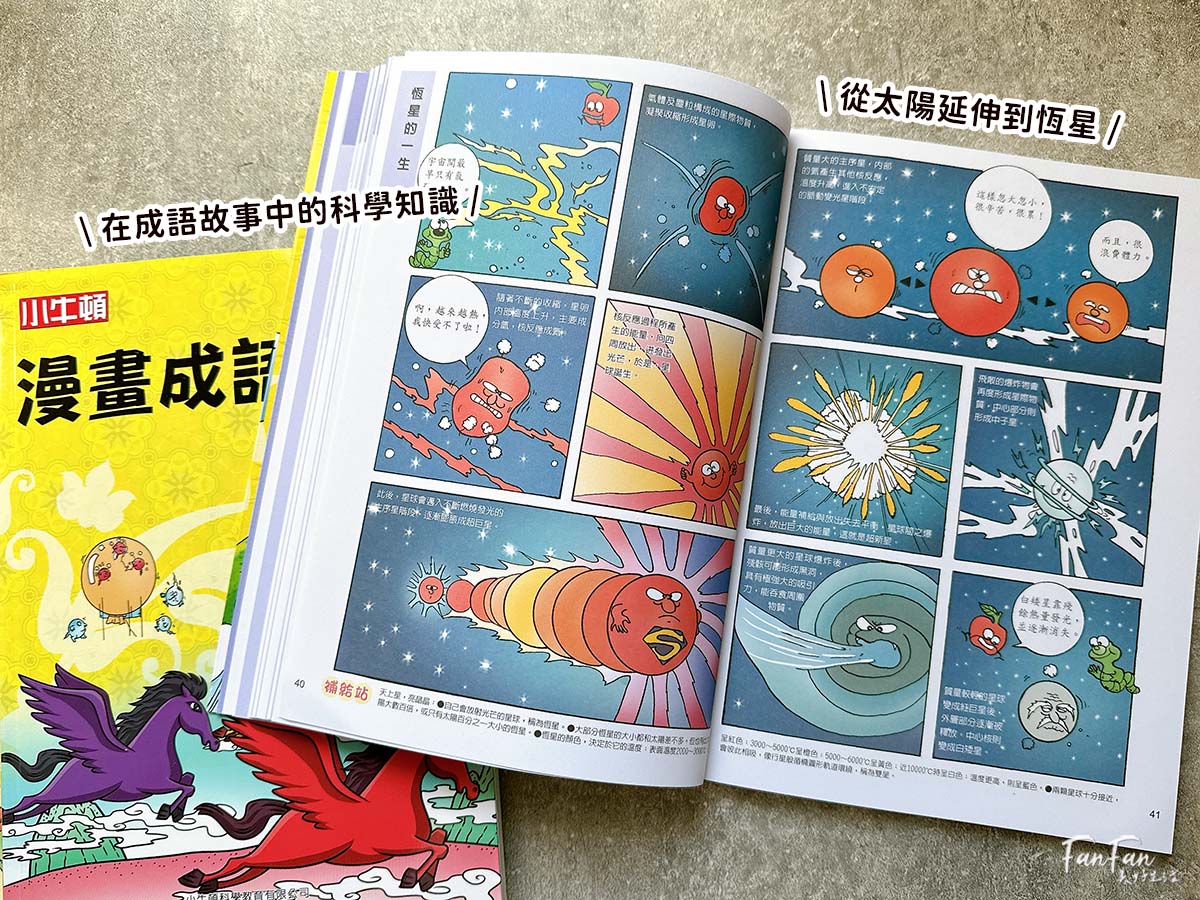 小牛頓科普書|WOW原來是這樣、漫畫成語百科、逗逗鎮幼兒氣象繪本:身邊的天氣 - 第29張圖 小牛頓科普書|WOW原來是這樣、漫畫成語百科、逗逗鎮幼兒氣象繪本:身邊的天氣
