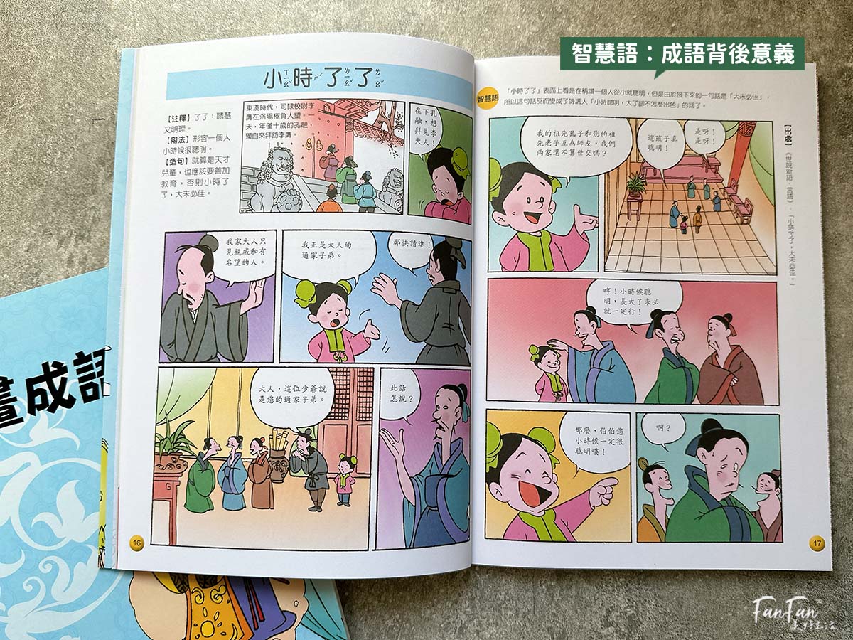 小牛頓科普書|WOW原來是這樣、漫畫成語百科、逗逗鎮幼兒氣象繪本:身邊的天氣 - 第35張圖 小牛頓科普書|WOW原來是這樣、漫畫成語百科、逗逗鎮幼兒氣象繪本:身邊的天氣