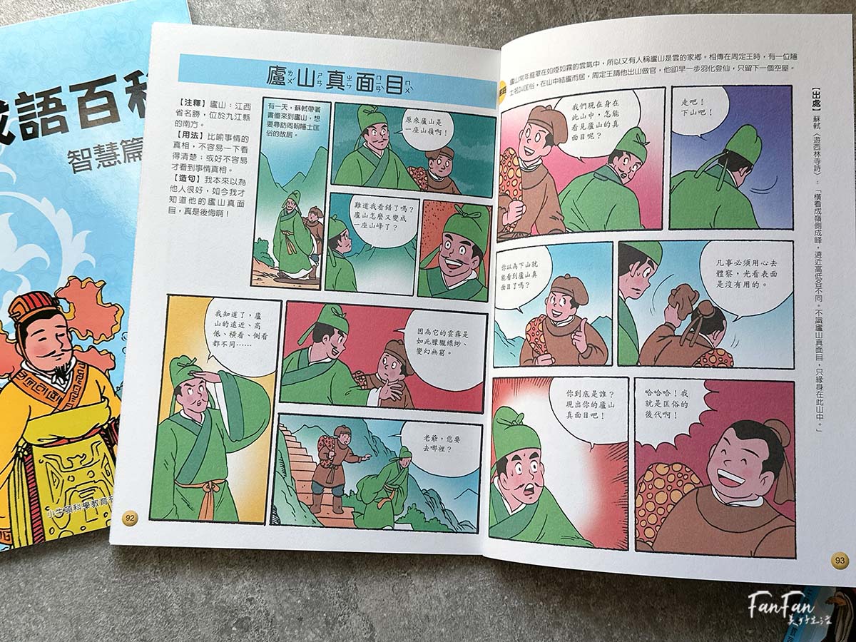 小牛頓科普書|WOW原來是這樣、漫畫成語百科、逗逗鎮幼兒氣象繪本:身邊的天氣 - 第40張圖 小牛頓科普書|WOW原來是這樣、漫畫成語百科、逗逗鎮幼兒氣象繪本:身邊的天氣