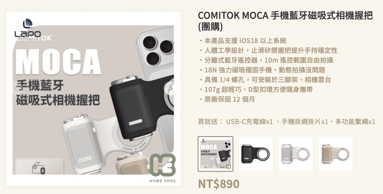 手機也能變單眼！COMITOK MOCA 手機藍牙磁吸式相機握把