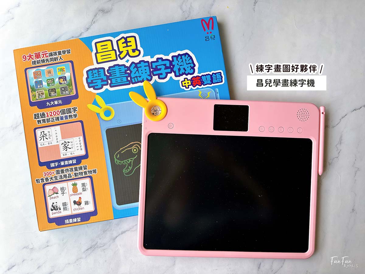 育兒救星！是故事機也是藍牙音響還能唱卡拉OK？能夠學ABC數學成語練字的超強畫板！