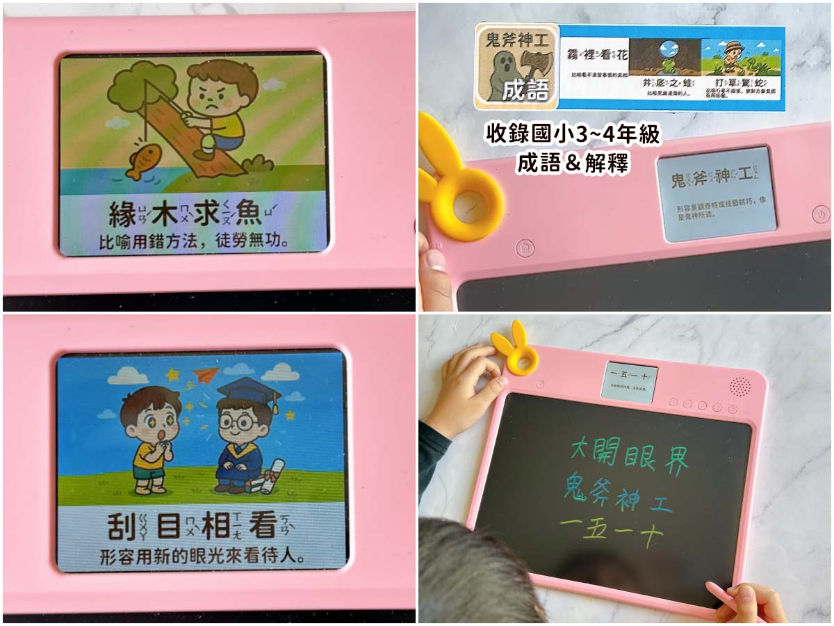 育兒救星！是故事機也是藍牙音響還能唱卡拉OK？能夠學ABC數學成語練字的超強畫板！