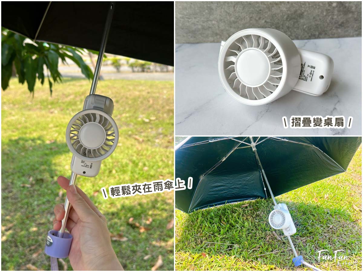 夏日必備VOTO製冷風扇！快速冰鎮風力大，可手持、桌立、掛脖的多功能風扇！另有OHMO夾傘風扇