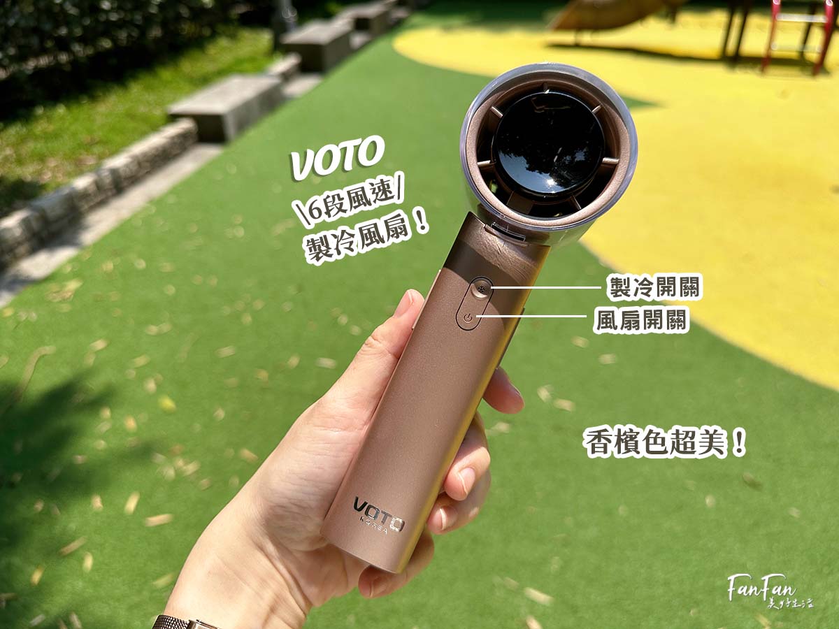 夏日必備VOTO製冷風扇！快速冰鎮風力大，可手持、桌立、掛脖的多功能風扇！另有OHMO夾傘風扇