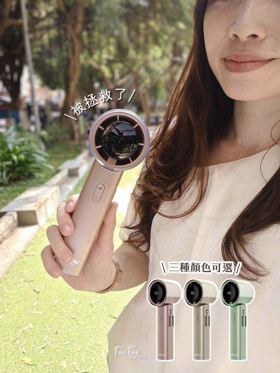 夏日必備VOTO製冷風扇！快速冰鎮風力大，可手持、桌立、掛脖的多功能風扇！另有OHMO夾傘風扇