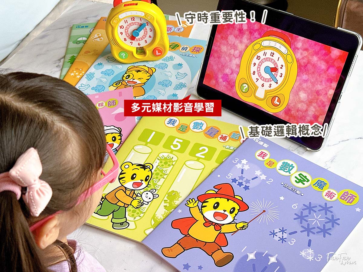 和巧虎一起學數學套組！培養數感邏輯、學會看時鐘、安排時間、自己解決問題！巧連智全新數學教材