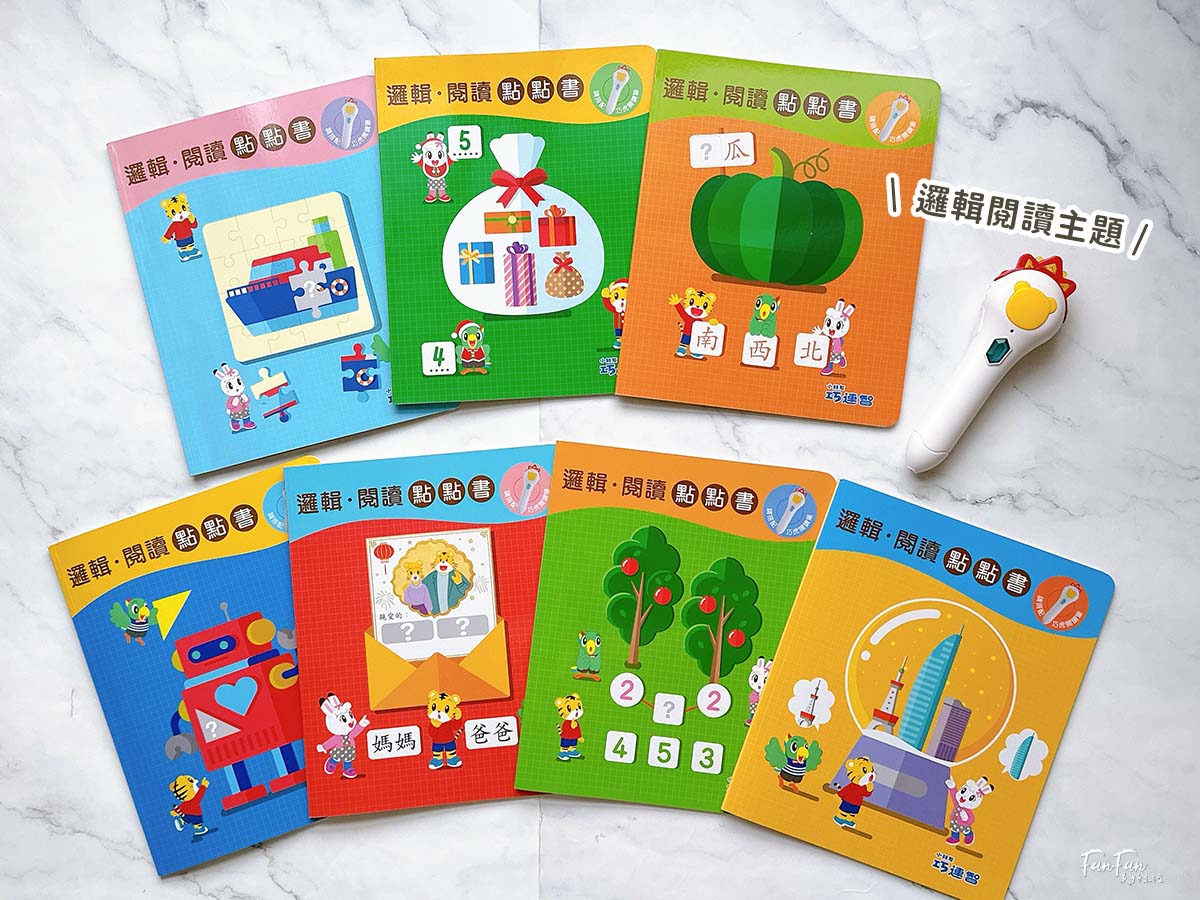 巧連智2026新品！聰明左右腦點獨大冒險｜可錄音互動，最適合3-5歲兒童的邏輯點讀學習套組！