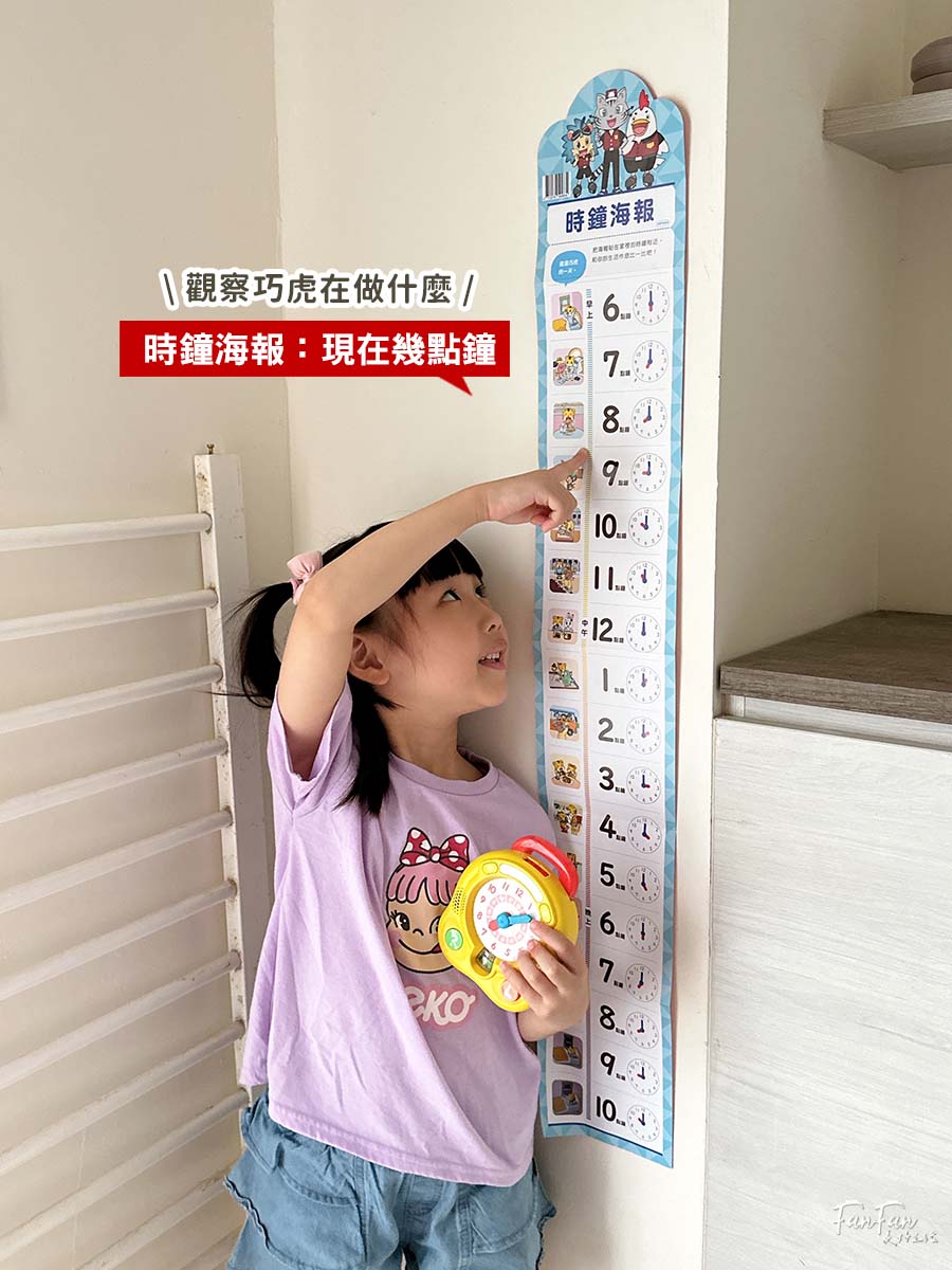 和巧虎一起學數學套組！培養數感邏輯、學會看時鐘、安排時間、自己解決問題！巧連智全新數學教材