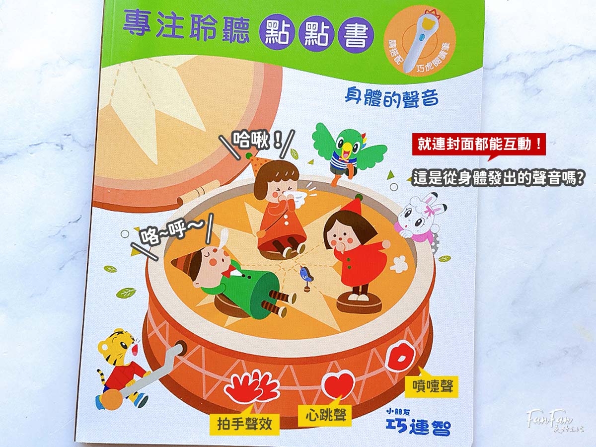 巧連智2026新品！聰明左右腦點獨大冒險｜可錄音互動，最適合3-5歲兒童的邏輯點讀學習套組！