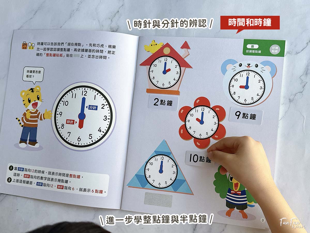和巧虎一起學數學套組！培養數感邏輯、學會看時鐘、安排時間、自己解決問題！巧連智全新數學教材