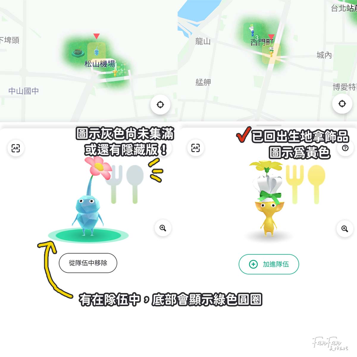 Pikmin Bloom皮克敏新手入門攻略、如何得到限定花瓣、每月主花副花整理(持續更新中) - 第8張圖 Pikmin Bloom皮克敏新手入門攻略、如何得到限定花瓣、每月主花副花整理(持續更新中)