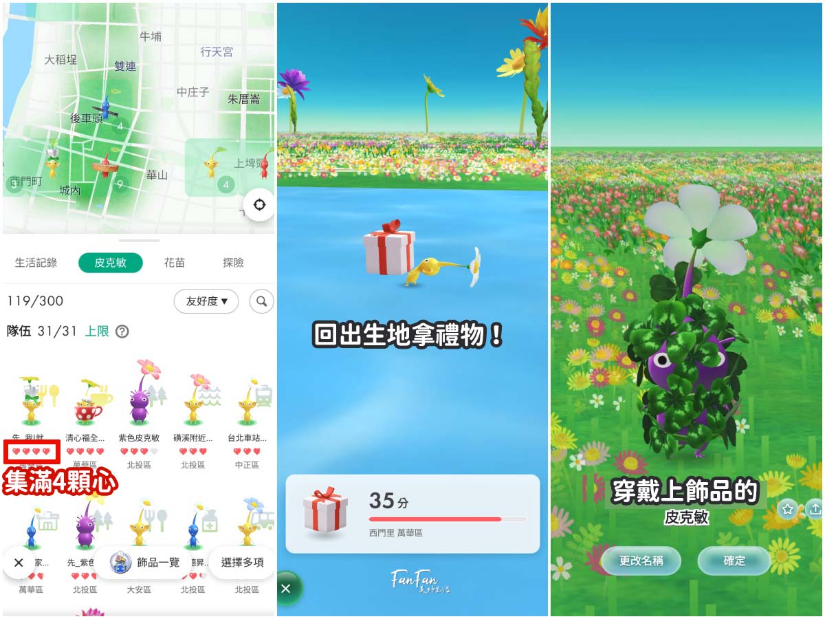 Pikmin Bloom皮克敏新手入門攻略、如何得到限定花瓣、每月主花副花整理(持續更新中) - 第7張圖 Pikmin Bloom皮克敏新手入門攻略、如何得到限定花瓣、每月主花副花整理(持續更新中)